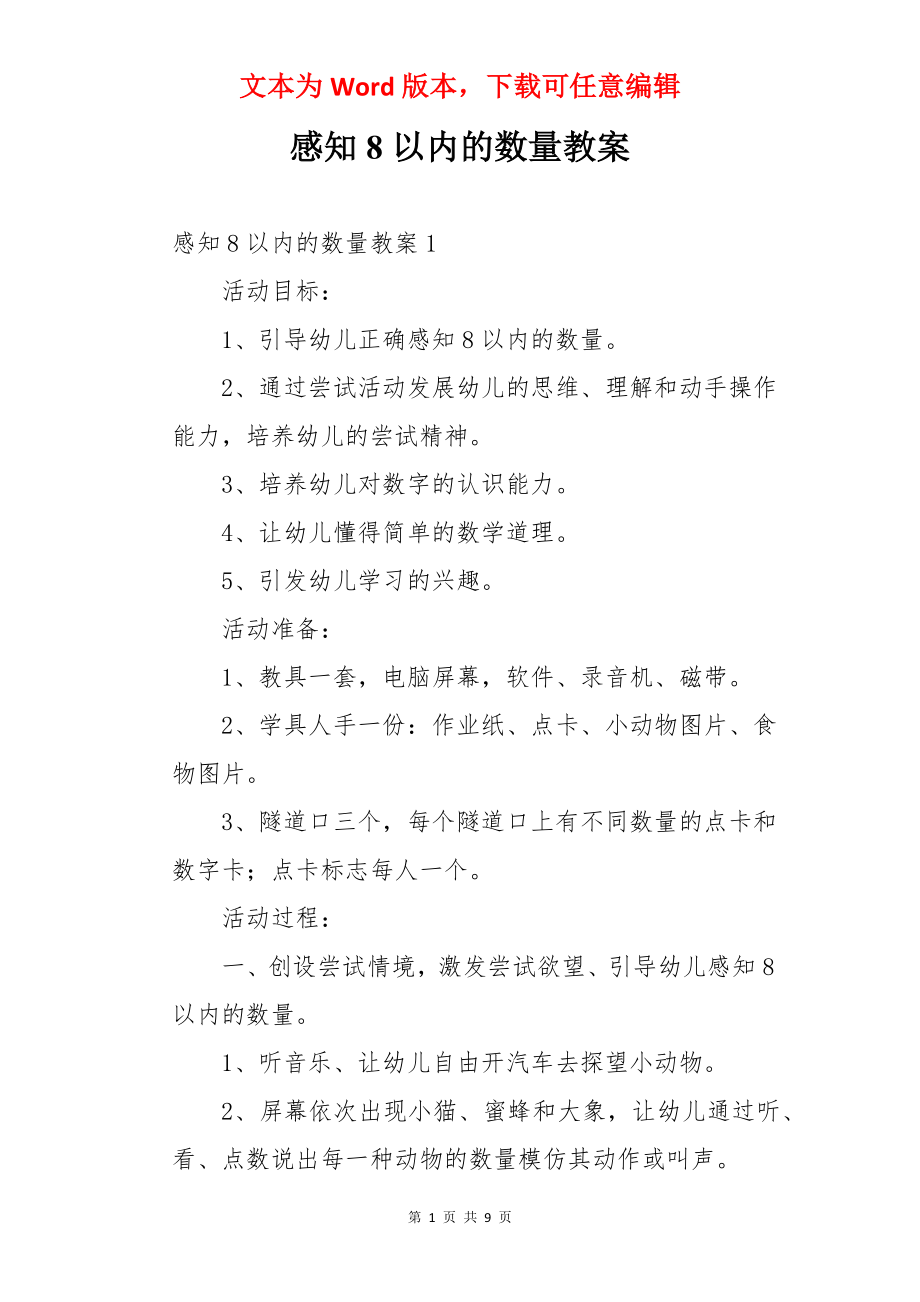 感知8以内的数量教案.docx_第1页