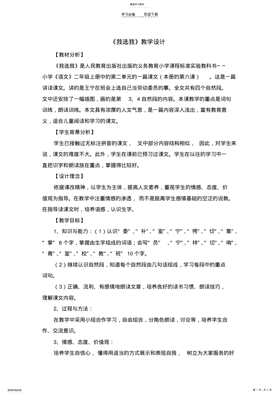 2022年我选我++教学设计 2.pdf_第1页