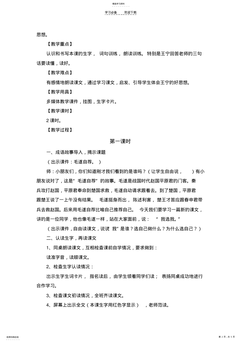 2022年我选我++教学设计 2.pdf_第2页