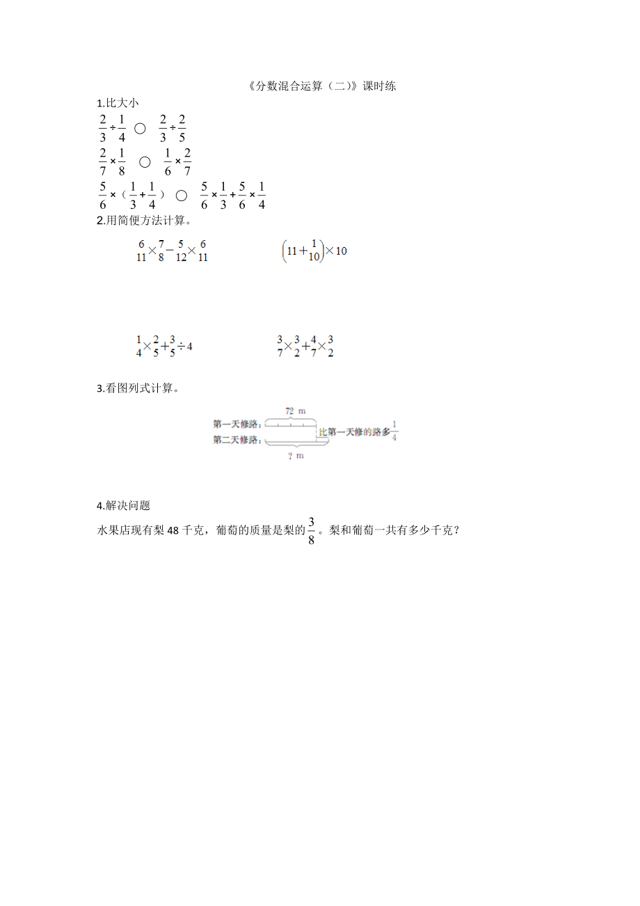 2.2分数混合运算（二）.doc_第1页