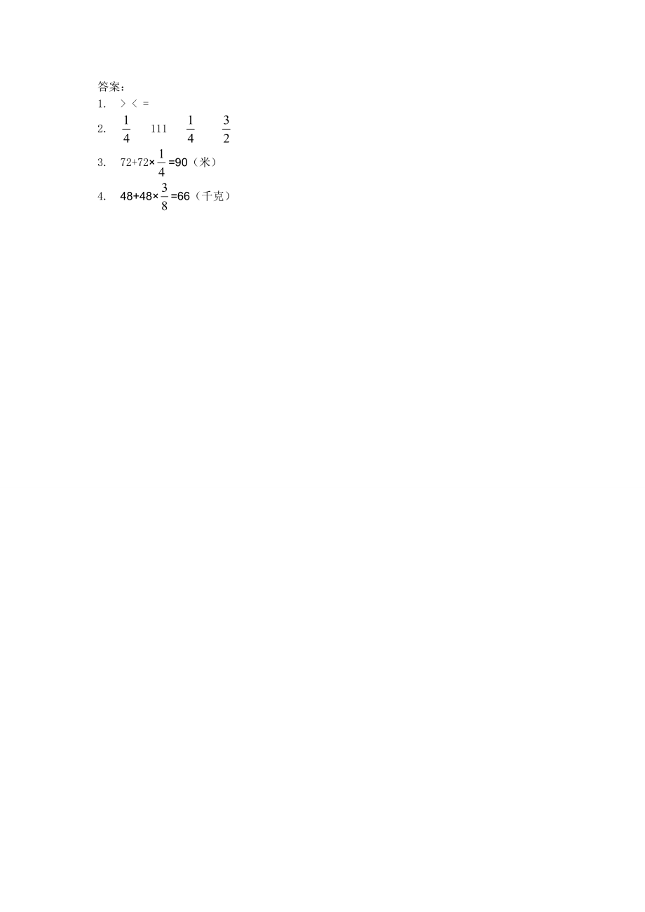 2.2分数混合运算（二）.doc_第2页