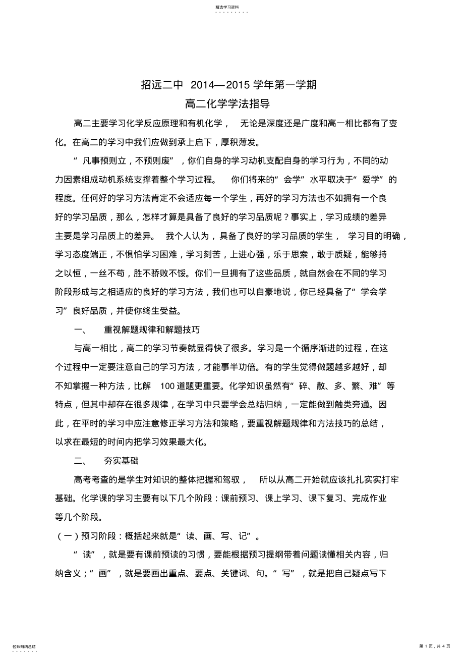 2022年高二化学学法指导 .pdf_第1页