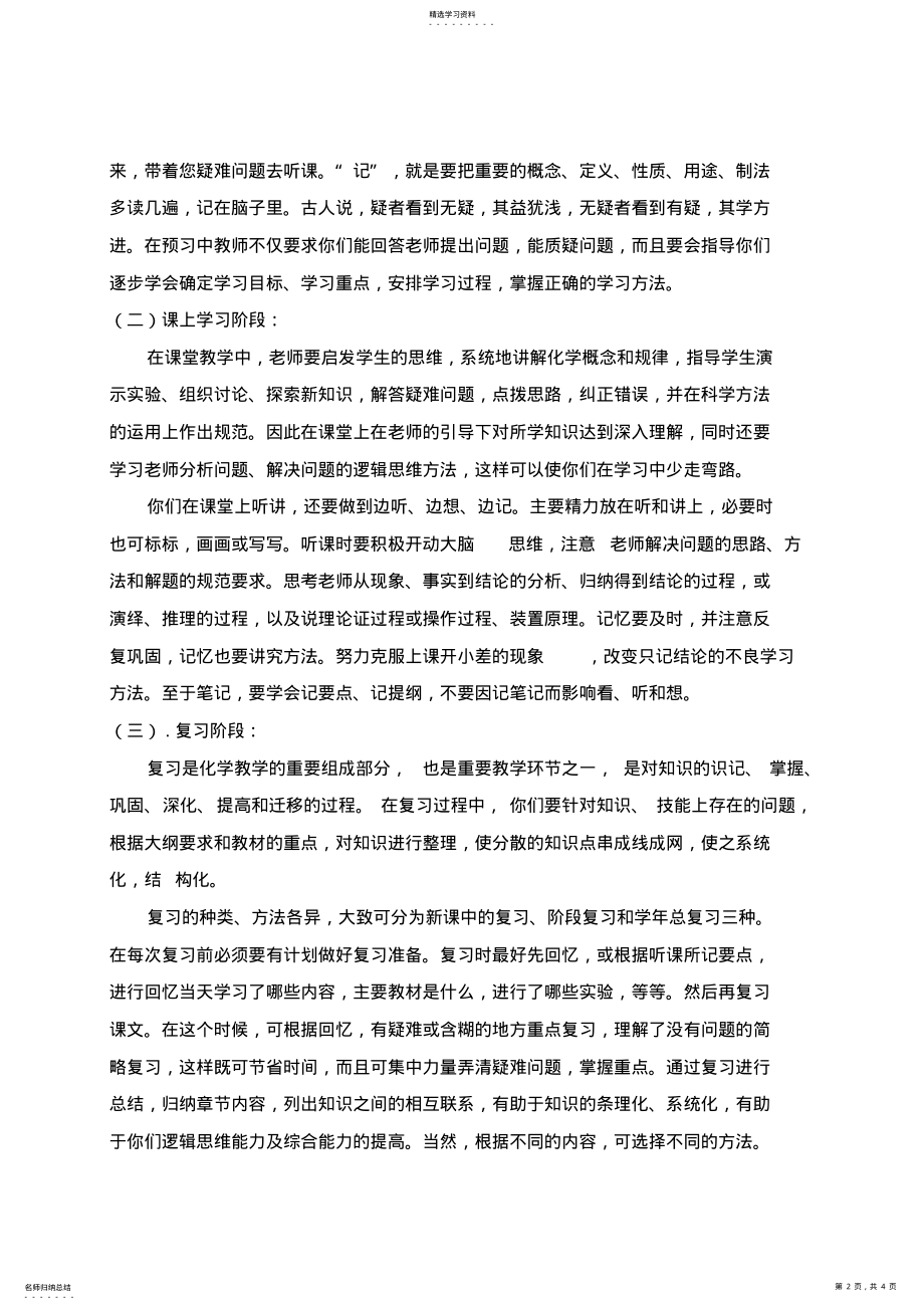 2022年高二化学学法指导 .pdf_第2页