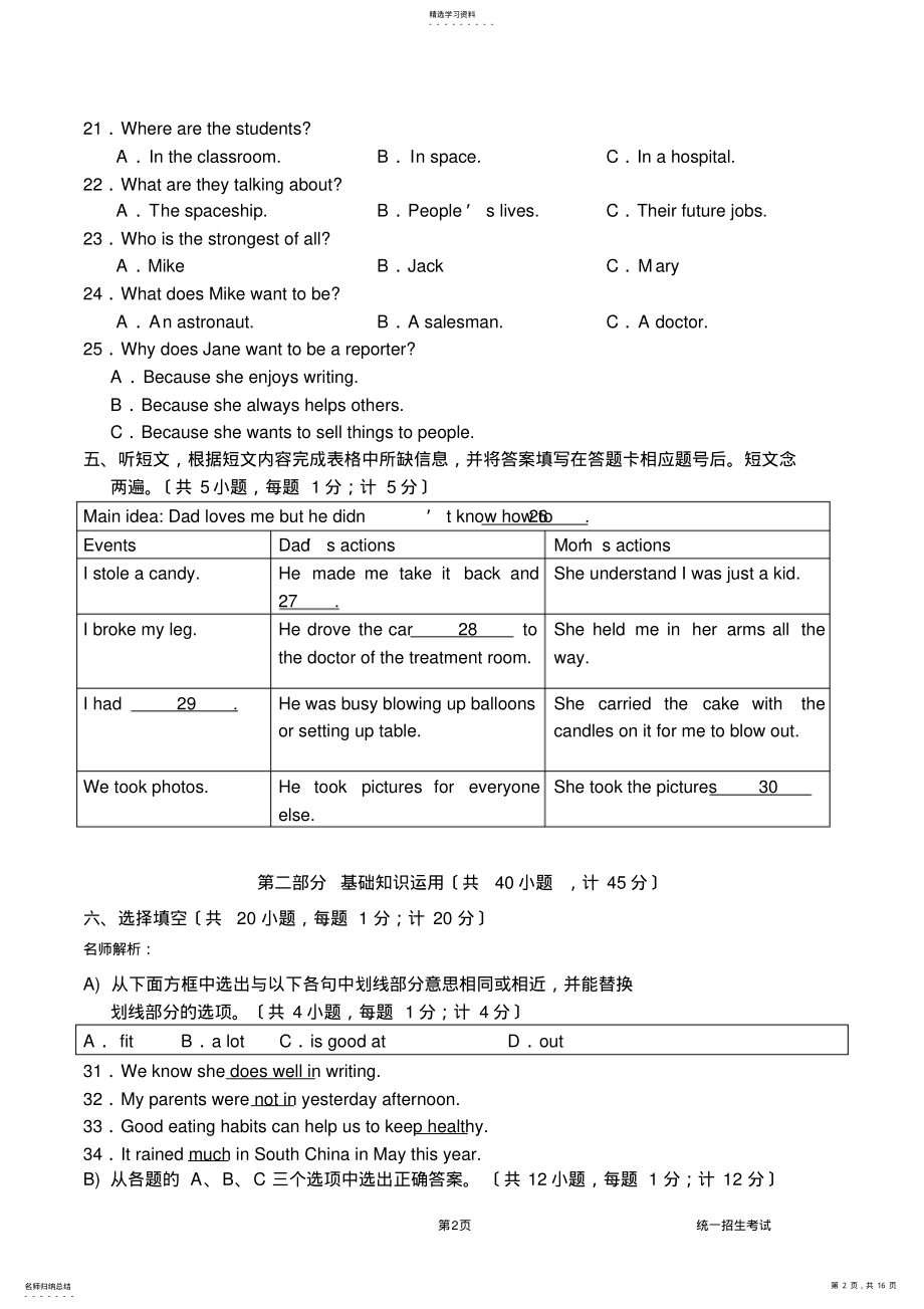 2022年成都市2015年中考英语真题 .pdf_第2页