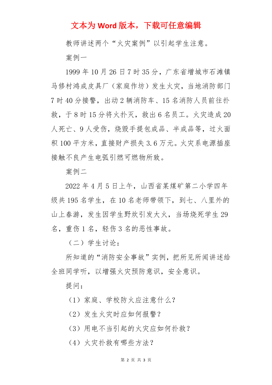 安全课消防安全教案.docx_第2页