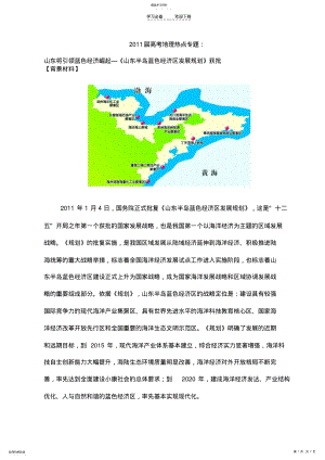 2022年高考地理热点专题 .pdf