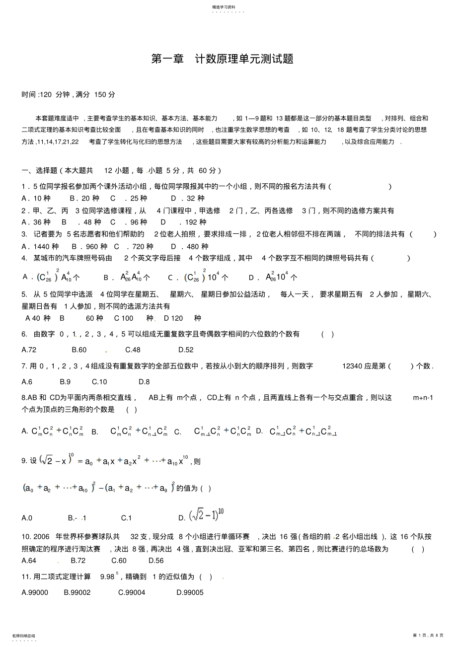 2022年数学：第一章《计数原理》测试3 .pdf_第1页