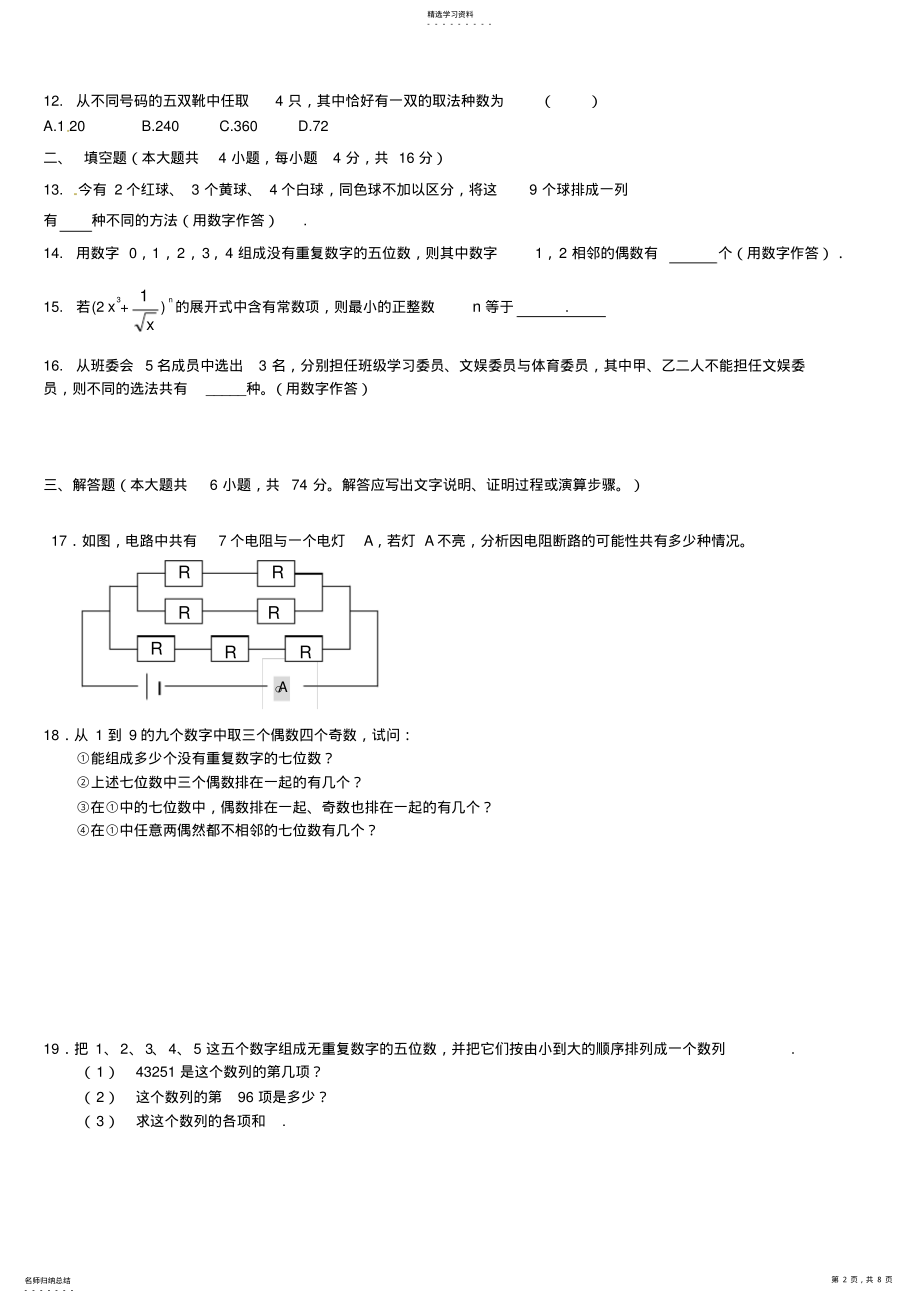 2022年数学：第一章《计数原理》测试3 .pdf_第2页