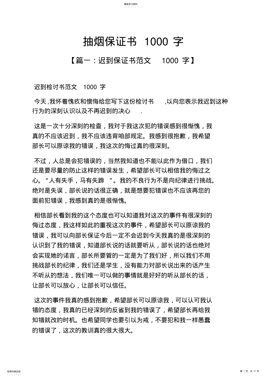 2022年抽烟保证书1000字 .pdf_第1页