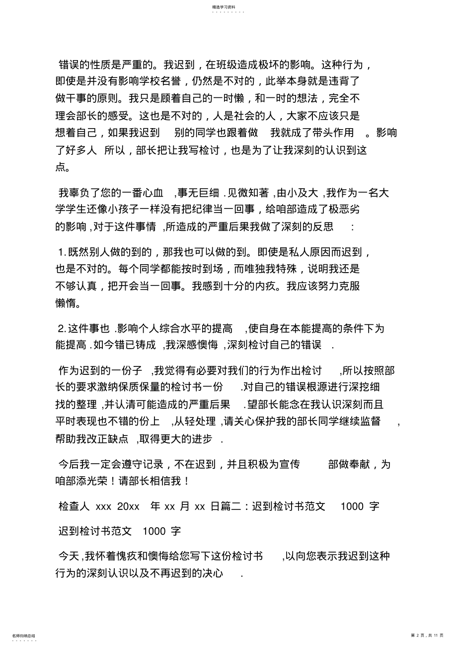 2022年抽烟保证书1000字 .pdf_第2页