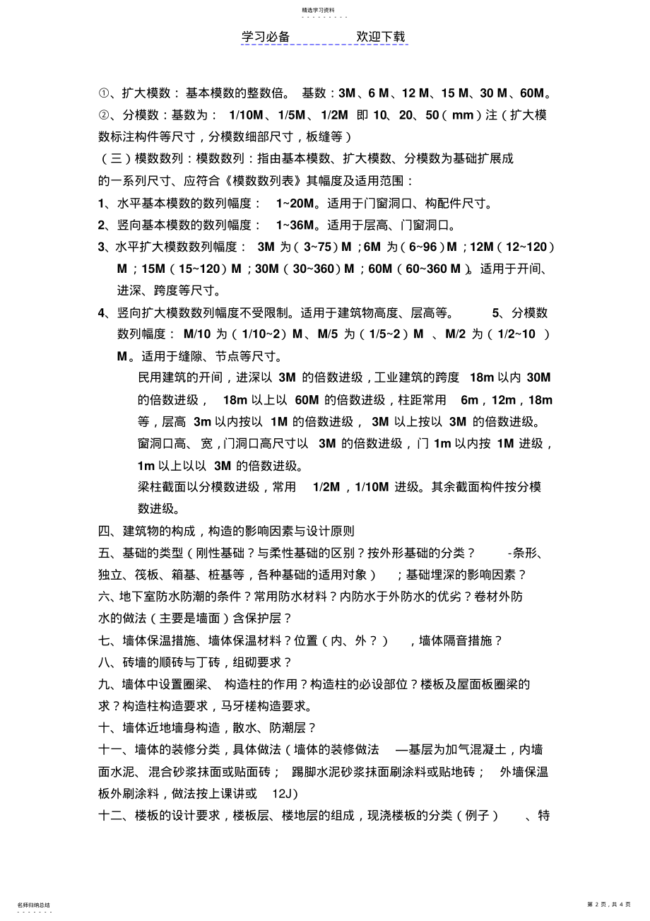 2022年房建主要知识点 .pdf_第2页