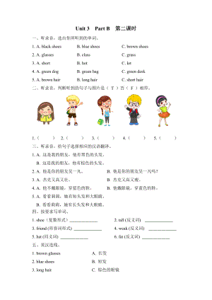 Unit 3 Part B 第二课时.docx