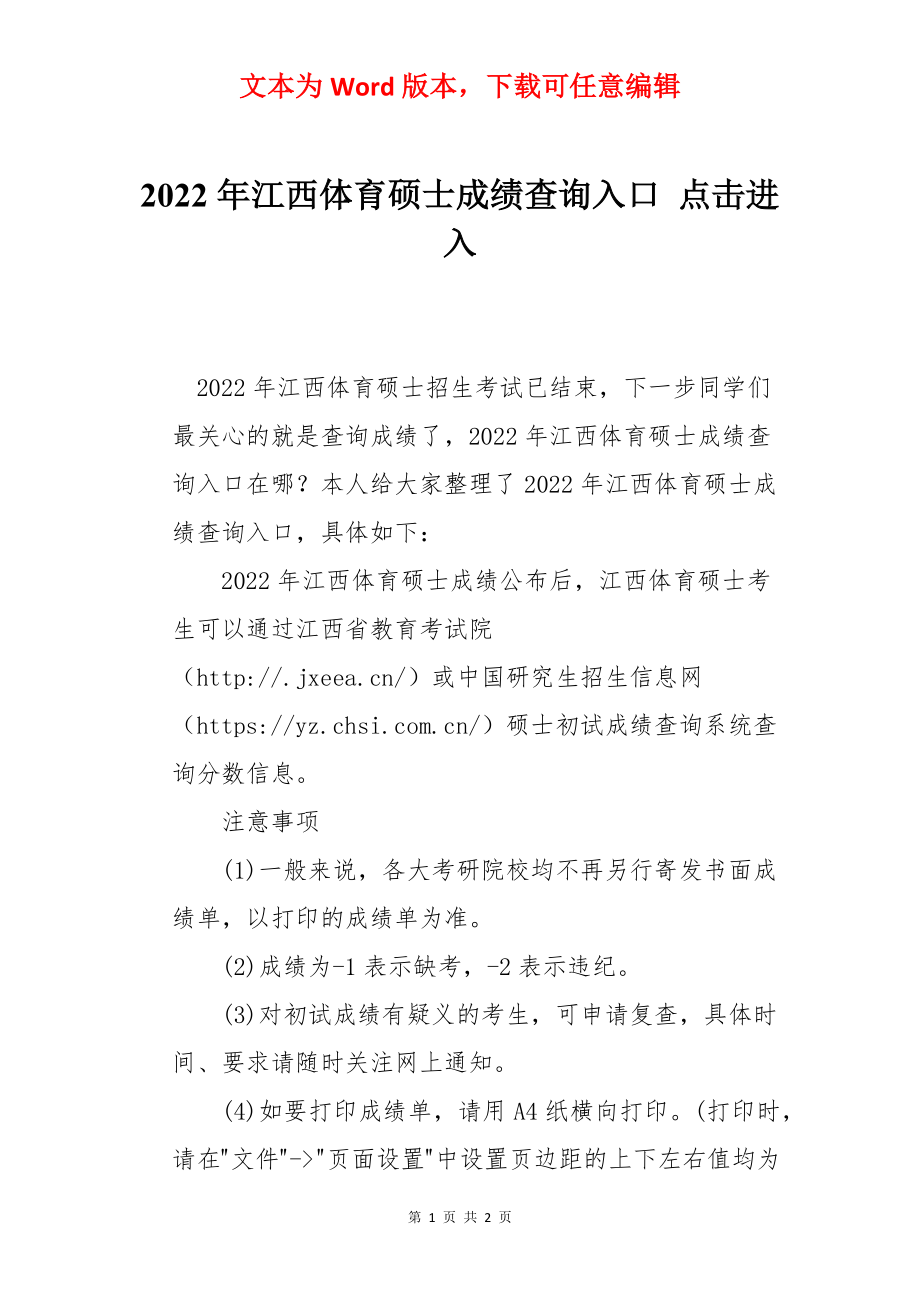 2022年江西体育硕士成绩查询入口 点击进入.docx_第1页