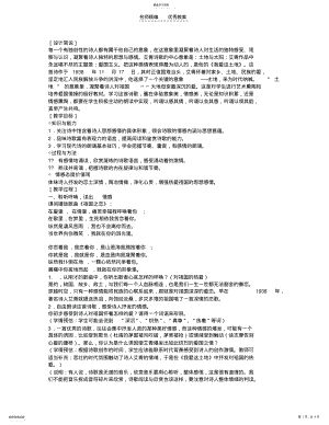 2022年我爱这土地教学设计 .pdf