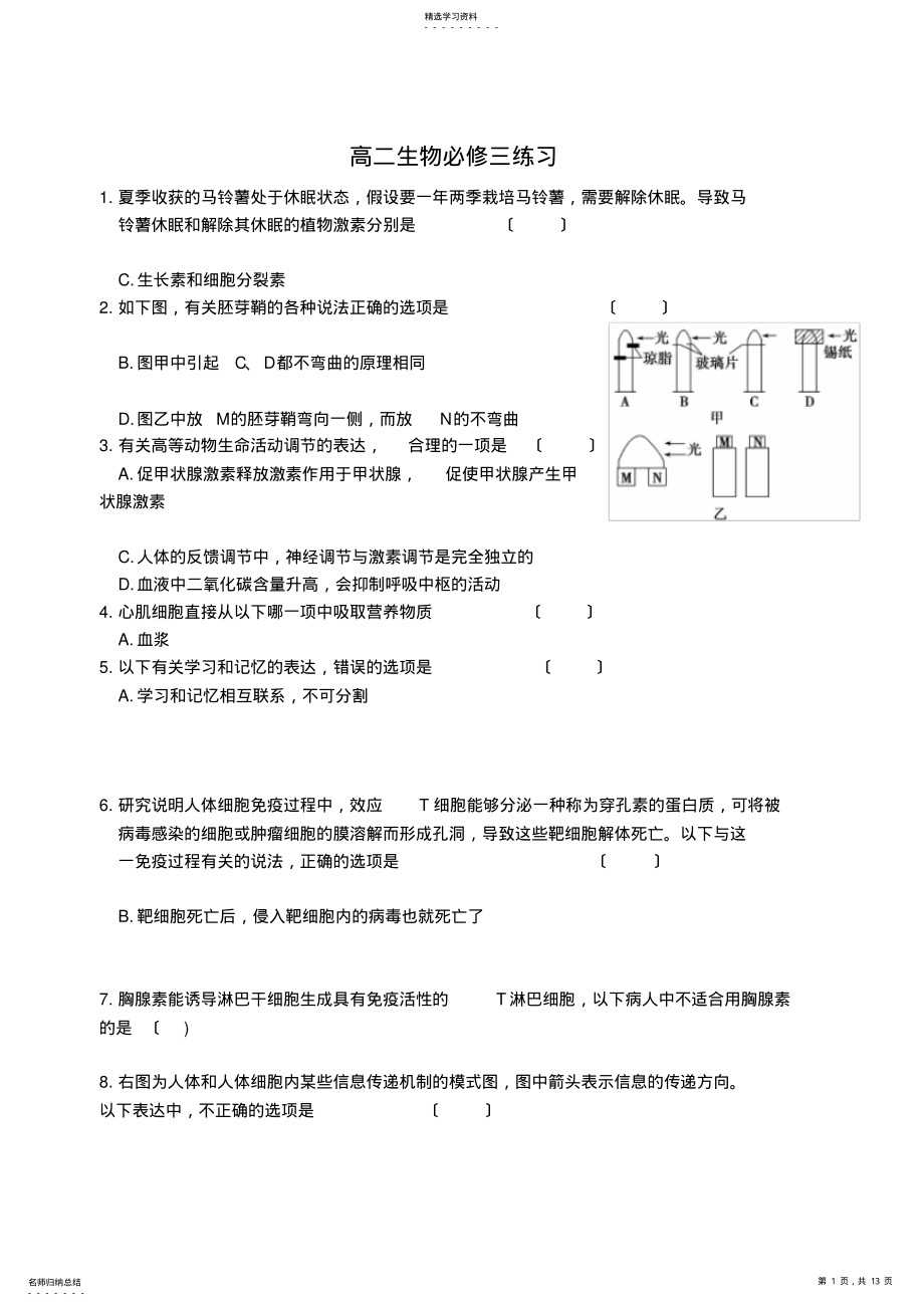 2022年高三生物必修三综合测试 .pdf_第1页