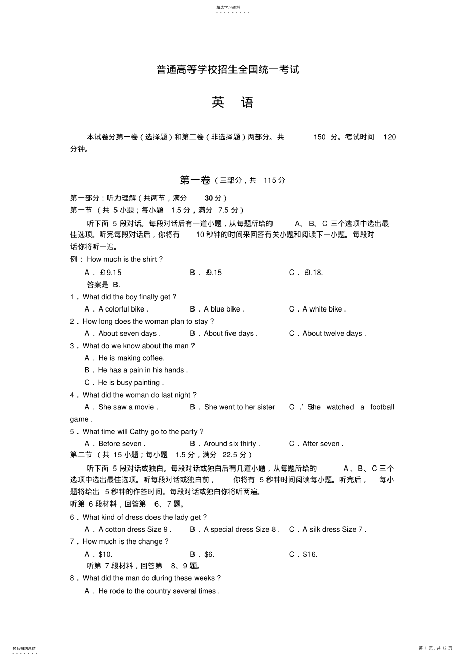 2022年高考英语试题含答案 .pdf_第1页