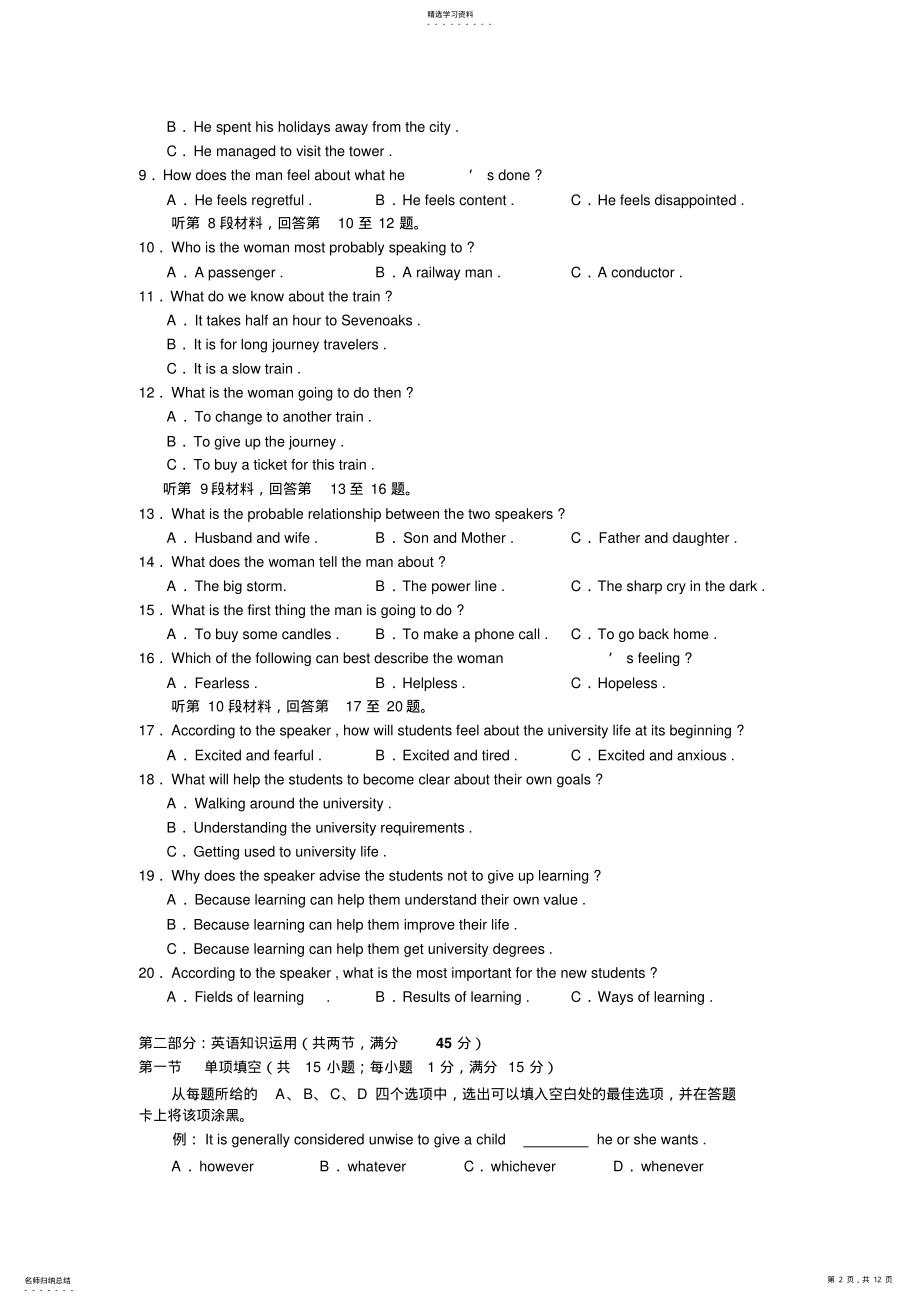 2022年高考英语试题含答案 .pdf_第2页