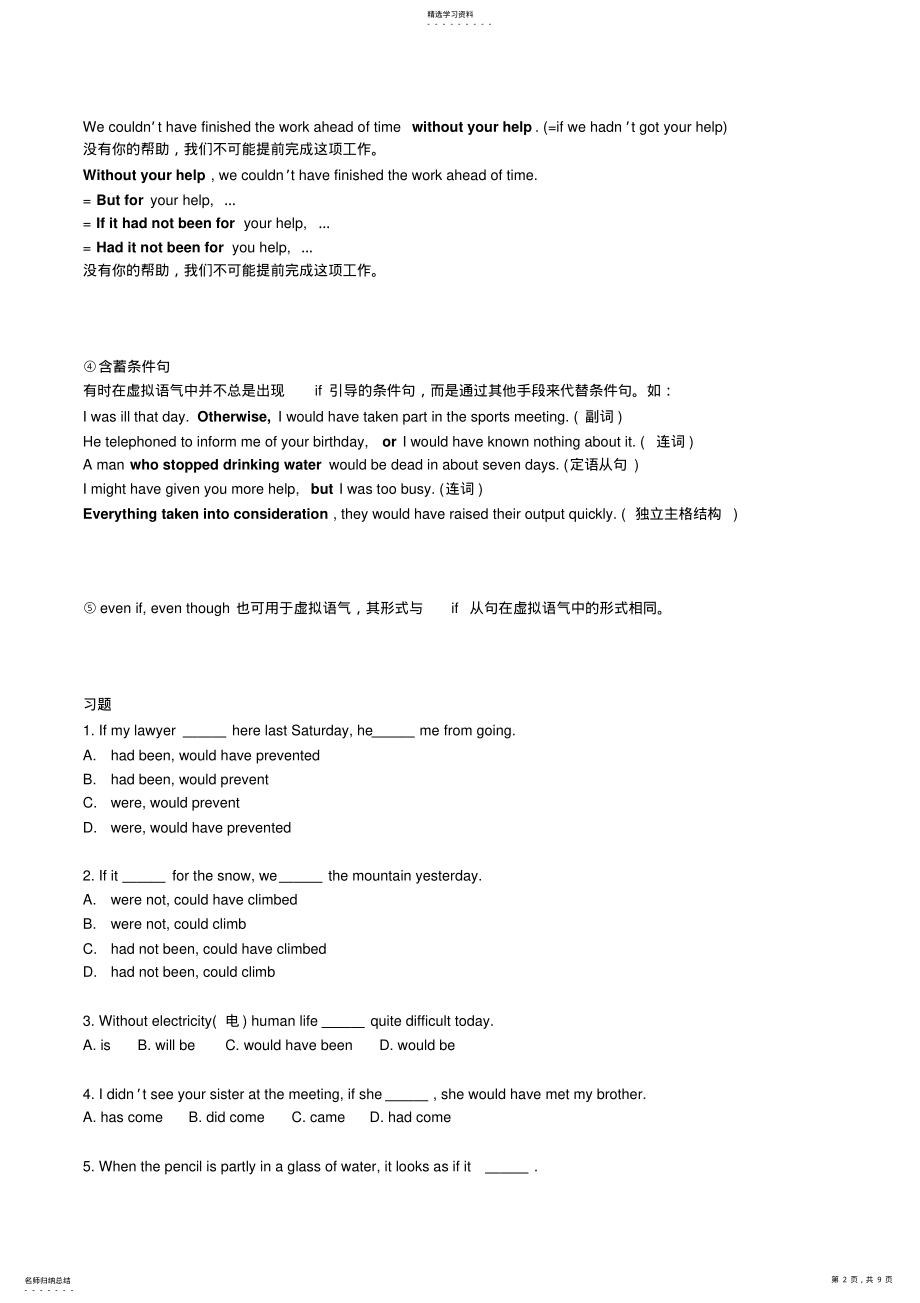 2022年高中英语语法-虚拟语气全总结 .pdf_第2页