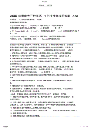 2022年开放英语形成性考核册答案. .pdf