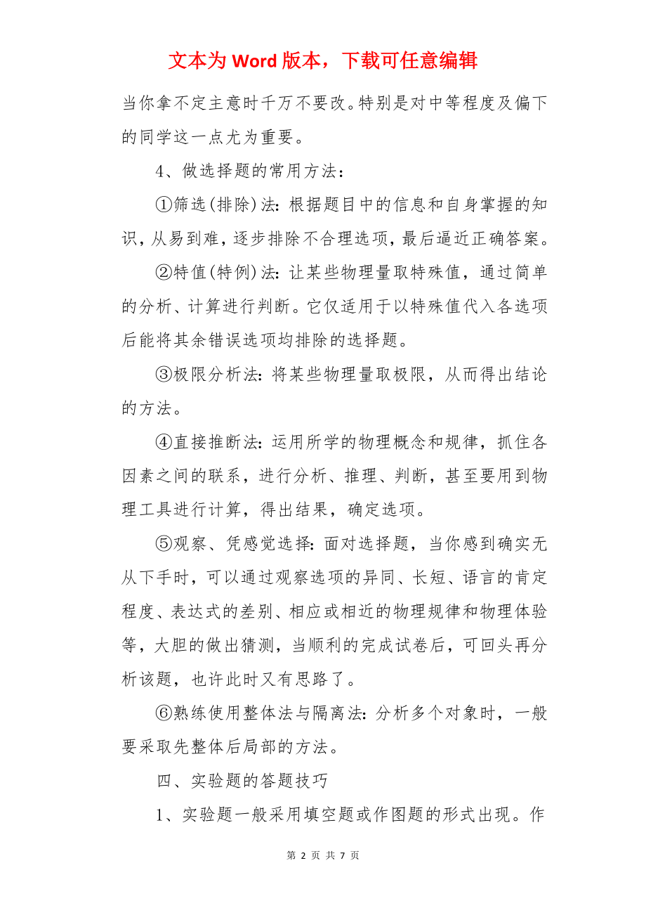 高中物理解题的技巧.docx_第2页