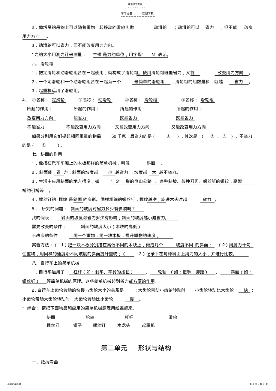 2022年教科版六年级科学上册复习资料 .pdf_第2页