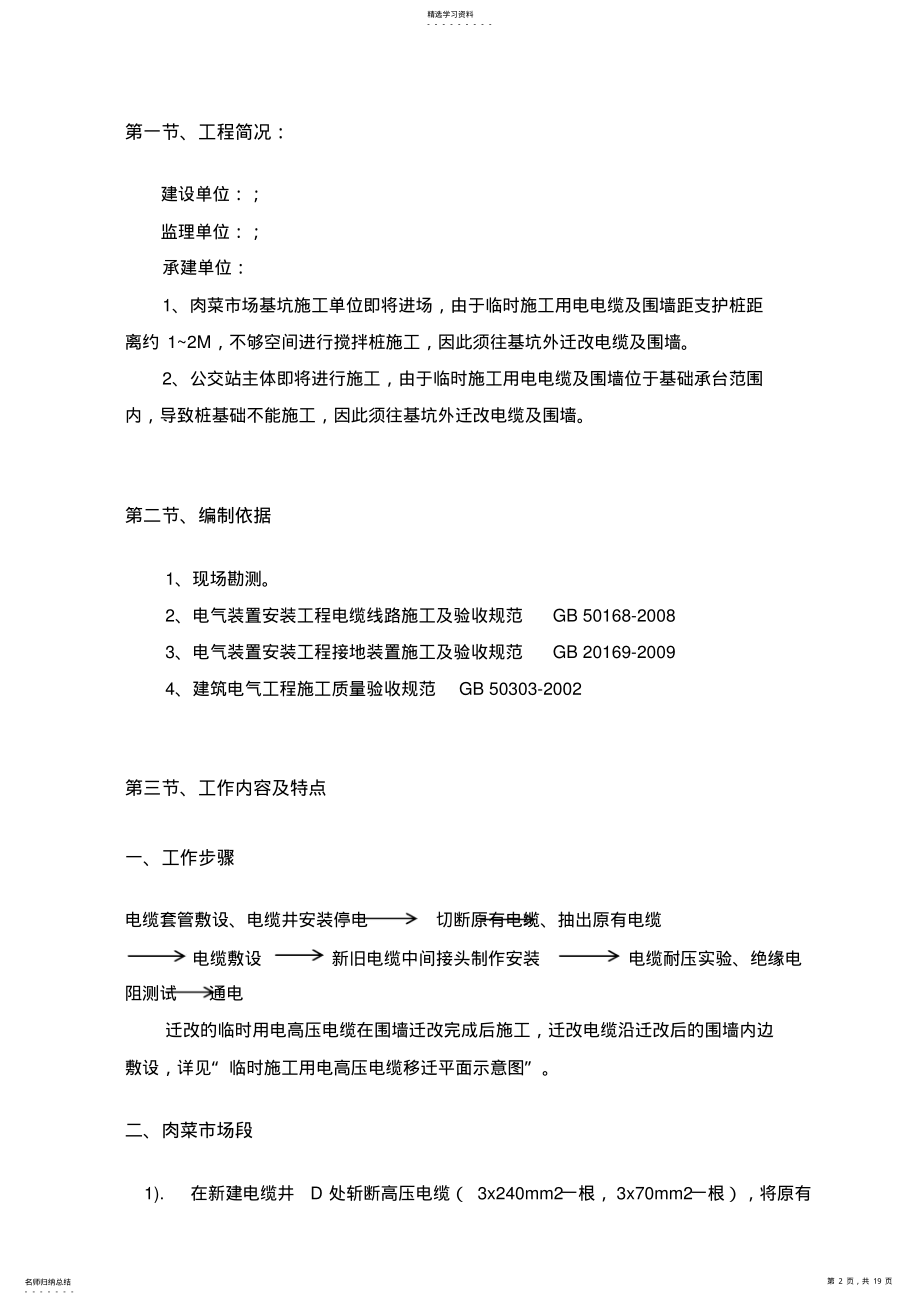 2022年高压电缆迁改工程施工专业技术方案,, .pdf_第2页