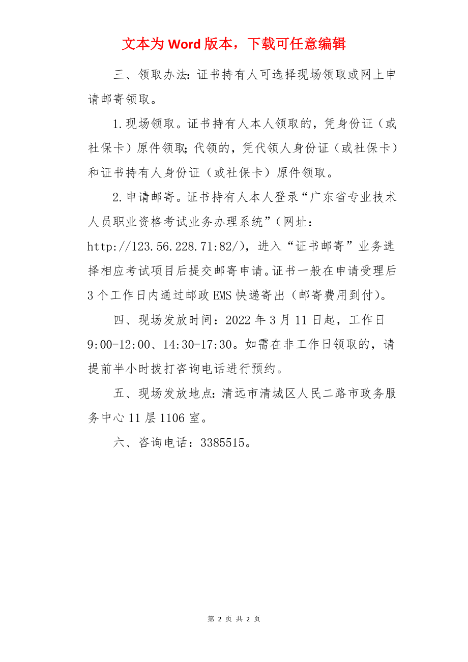 2022年广东清远一级建造师资格证书发放通知.docx_第2页