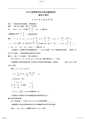 2022年高考数学热点考点题型探析：基本不等式 .pdf