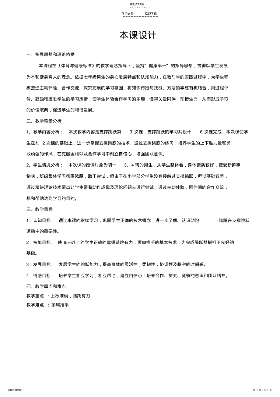 山羊分腿腾跃教案 .pdf_第1页