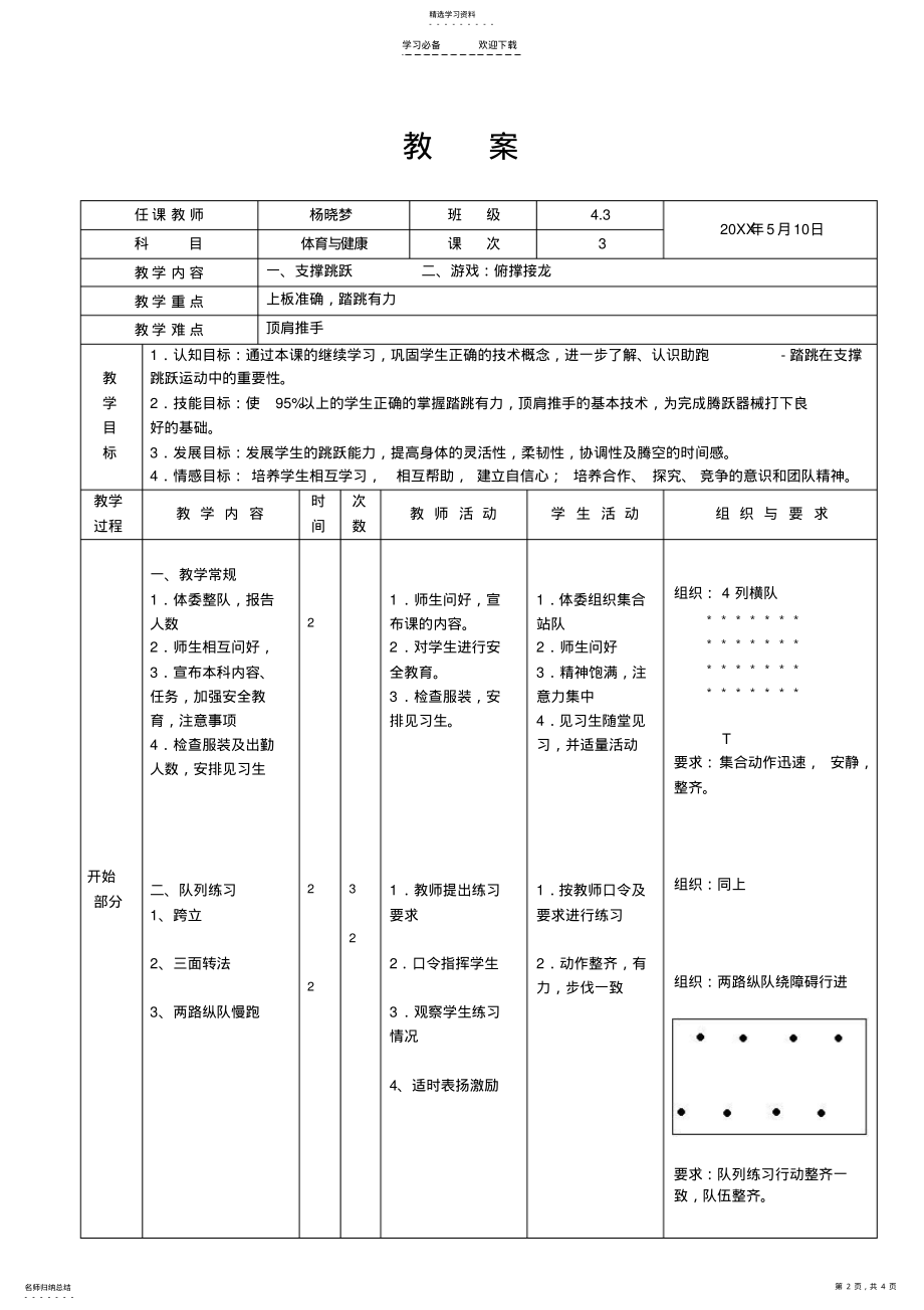 山羊分腿腾跃教案 .pdf_第2页