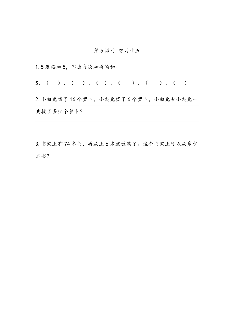 6.5 练习十五.docx_第1页