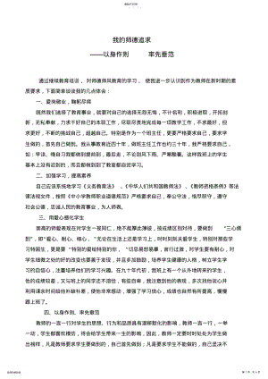 2022年我的师德追求 .pdf