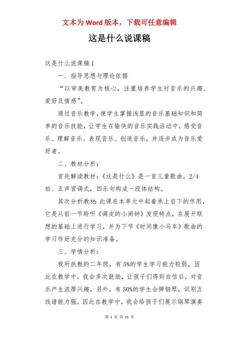 这是什么说课稿.docx_第1页