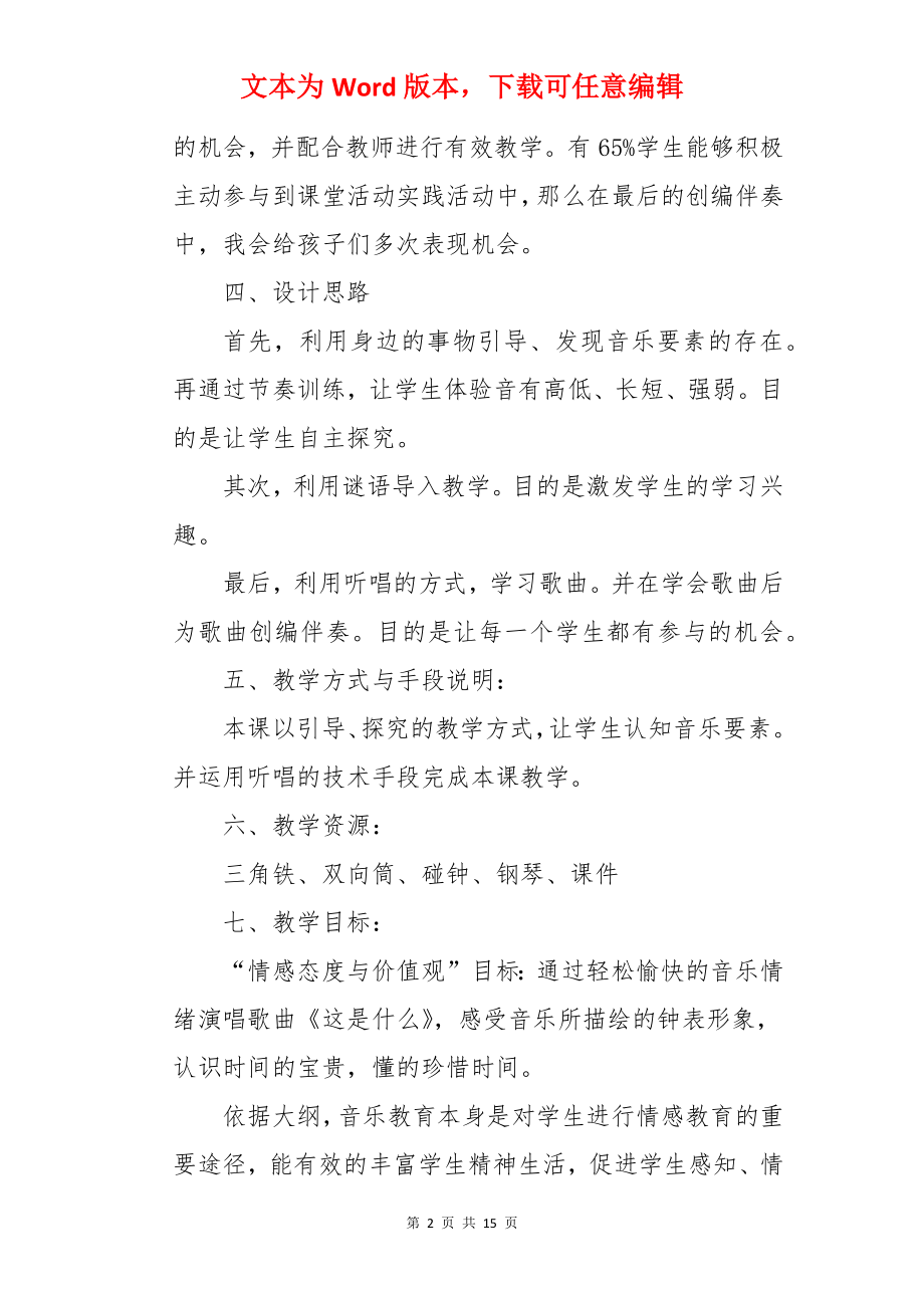 这是什么说课稿.docx_第2页