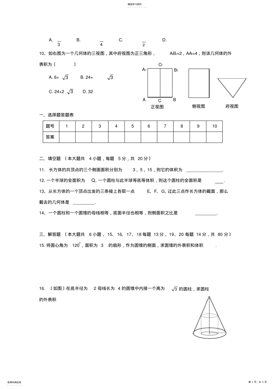 2022年高二数学必修二第一章检测试题 .pdf_第2页