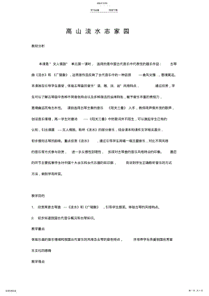 2022年高山流水志家园-教案 .pdf