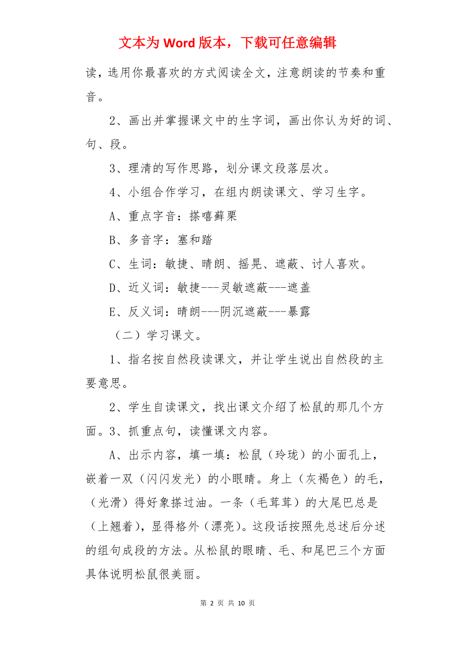 新人教五年级语文上册松鼠教案.docx_第2页