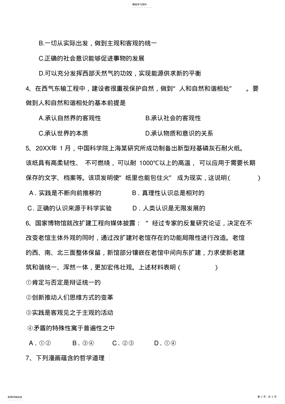 2022年高中政治必修四《生活与哲学》习题 .pdf_第2页