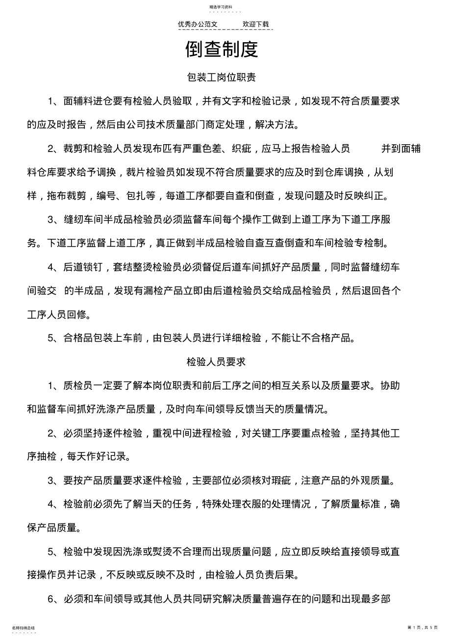 2022年工作制度职责及要求 2.pdf_第1页