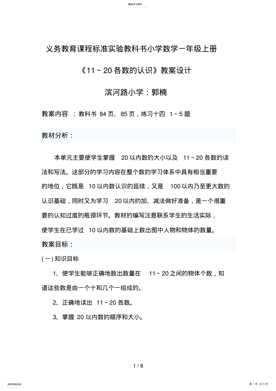 2022年～各数的认识教案 .pdf_第1页