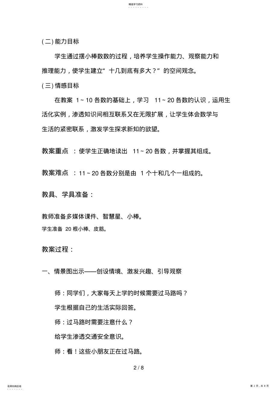 2022年～各数的认识教案 .pdf_第2页