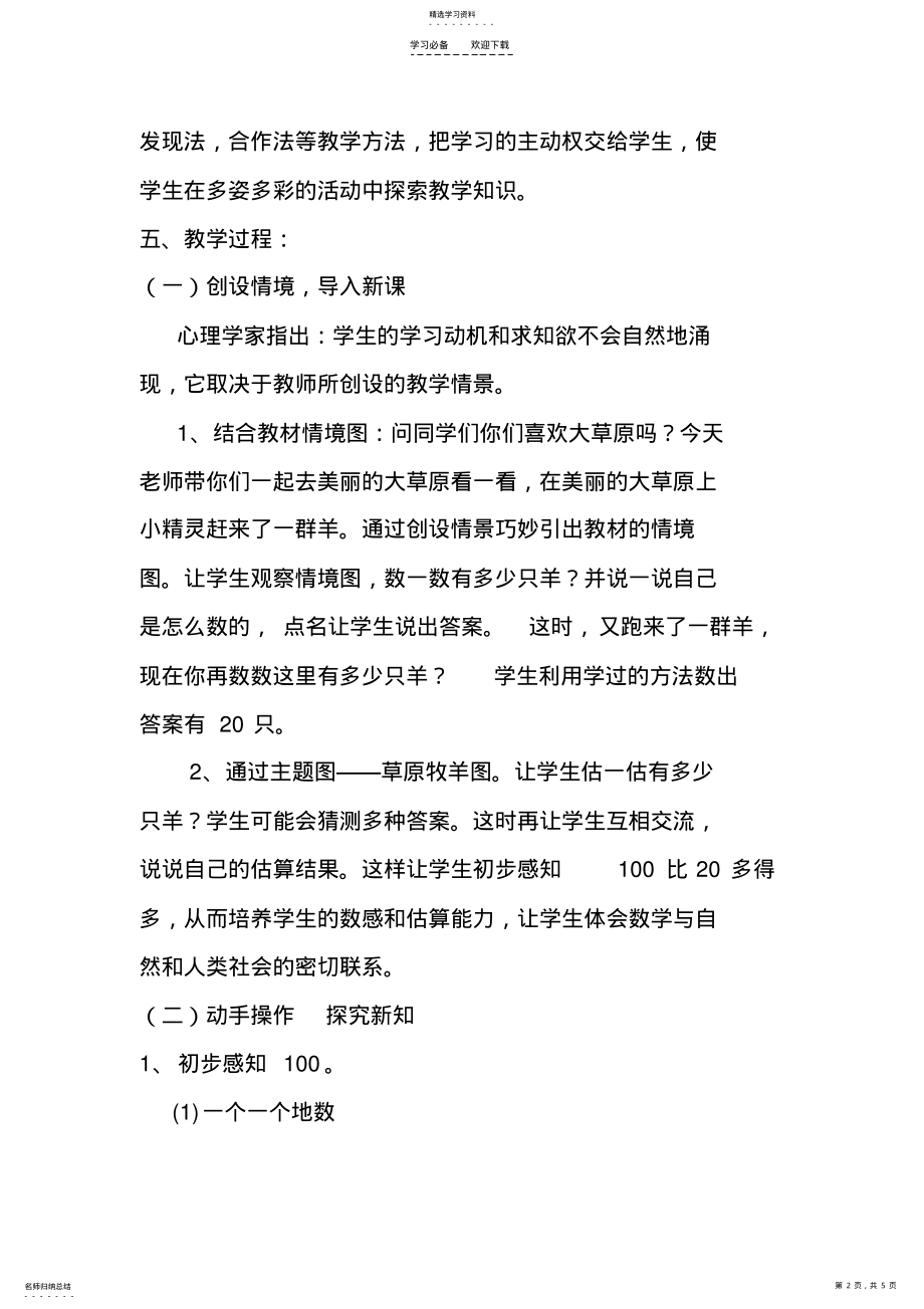 2022年数数数的组成说课稿 .pdf_第2页