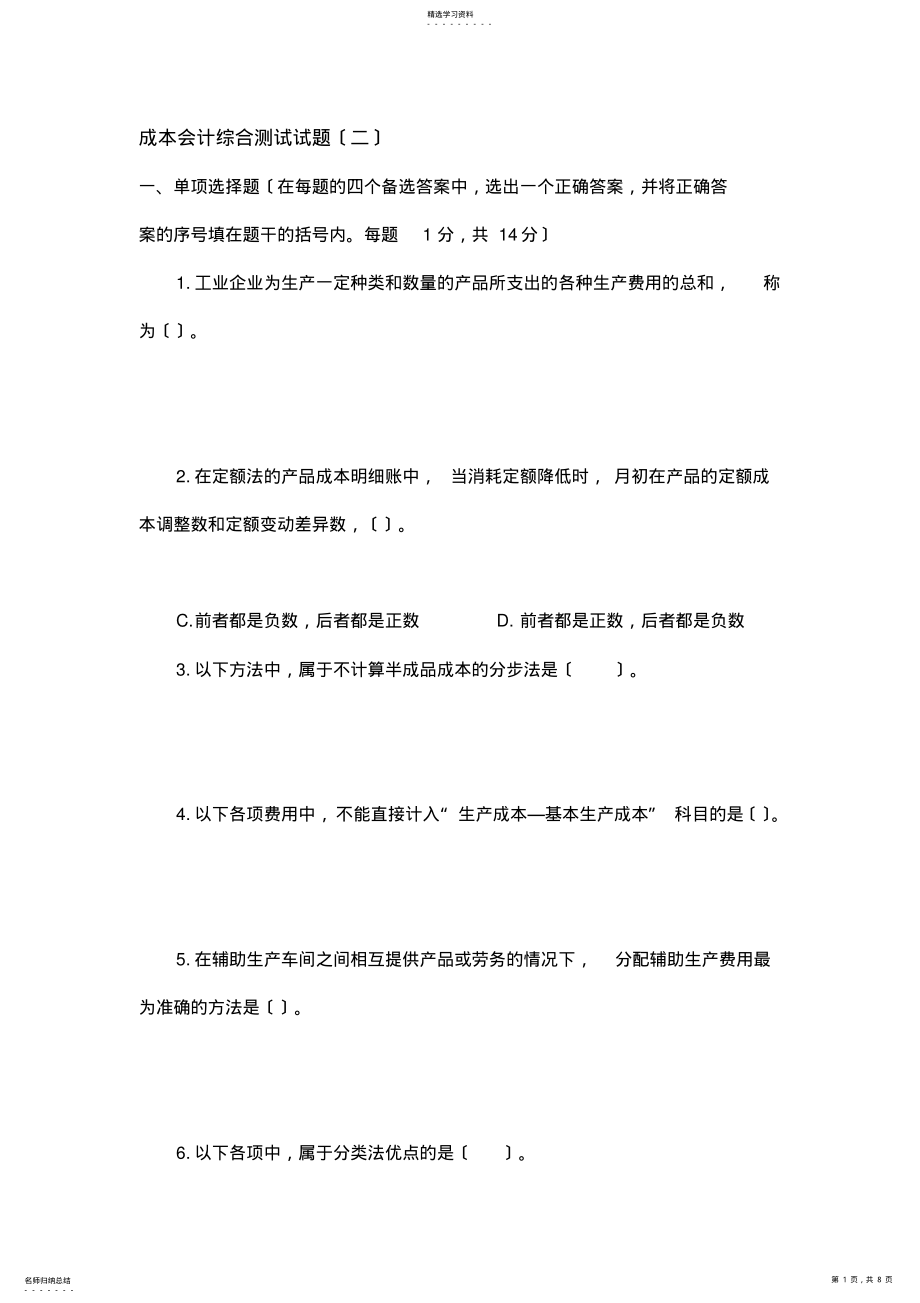 2022年成本会计综合测试试题 .pdf_第1页