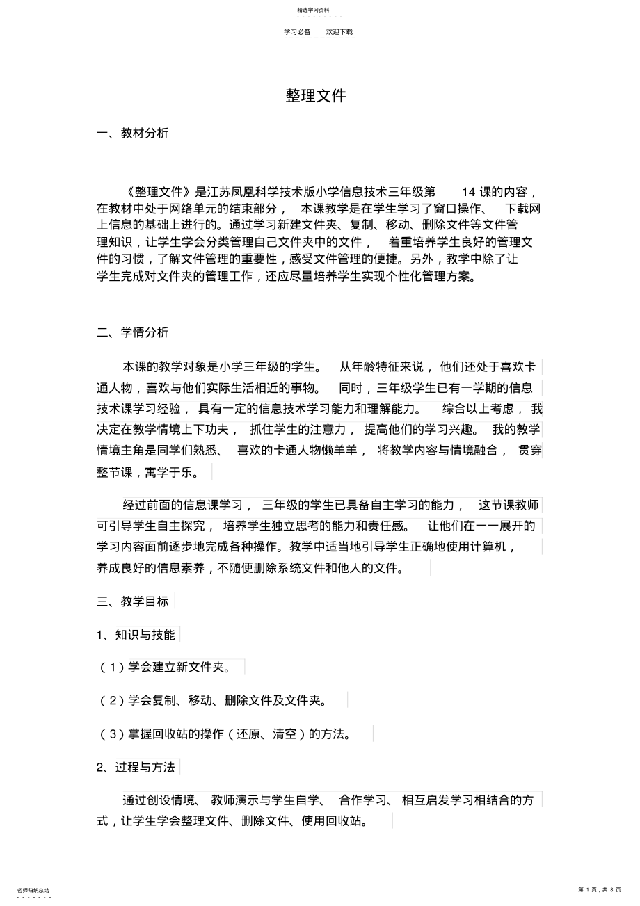 2022年整理文件教案 .pdf_第1页