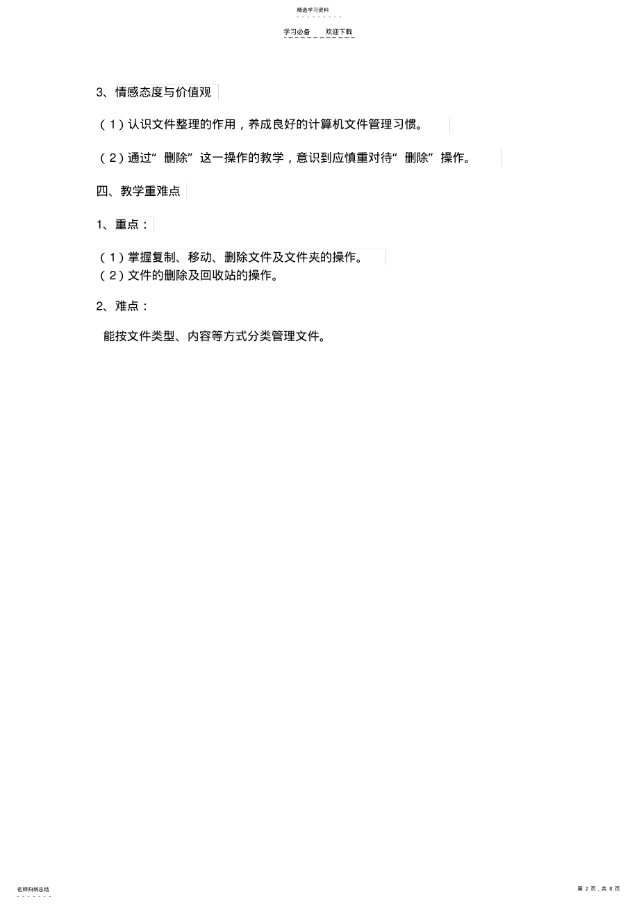 2022年整理文件教案 .pdf_第2页