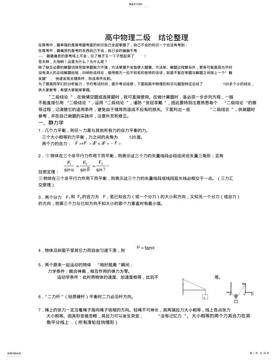 2022年高中物理二级结论整理 .pdf_第1页