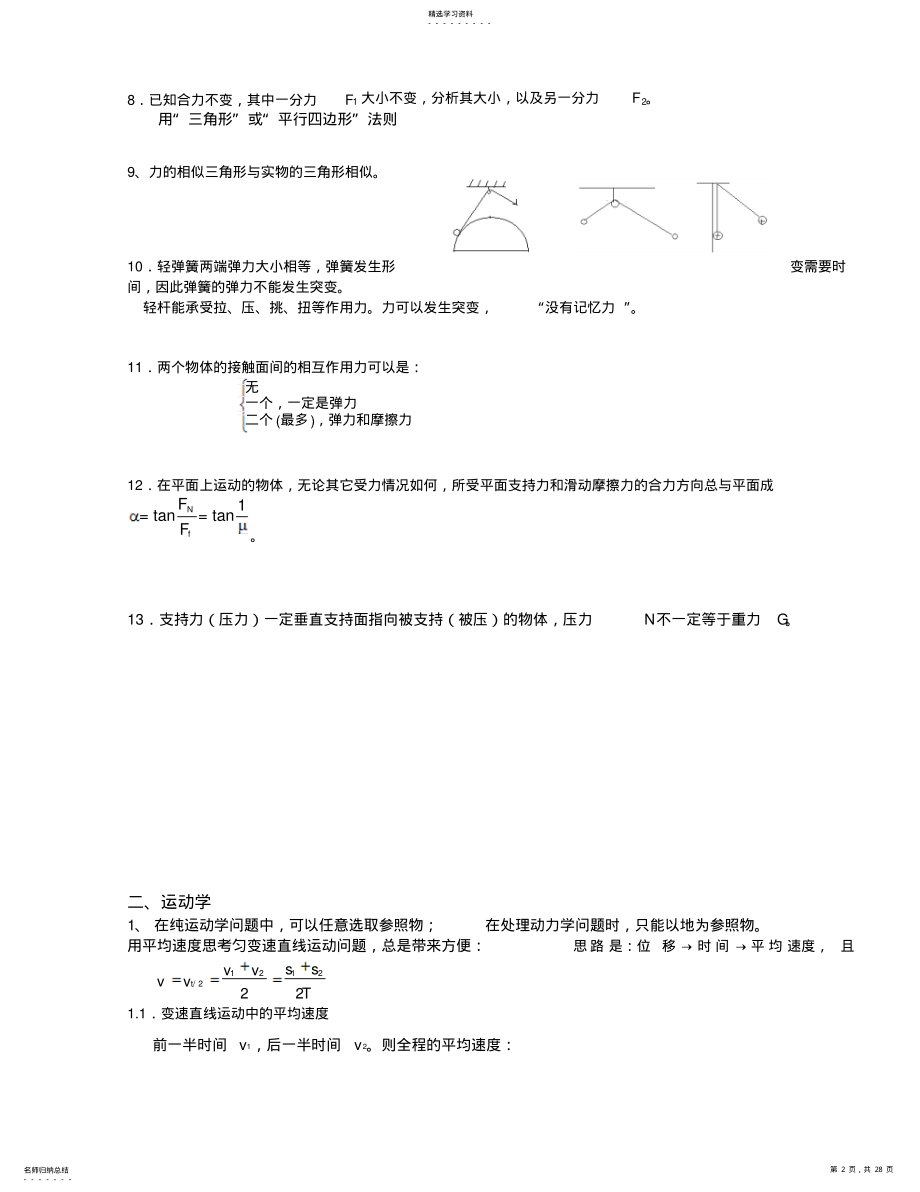 2022年高中物理二级结论整理 .pdf_第2页