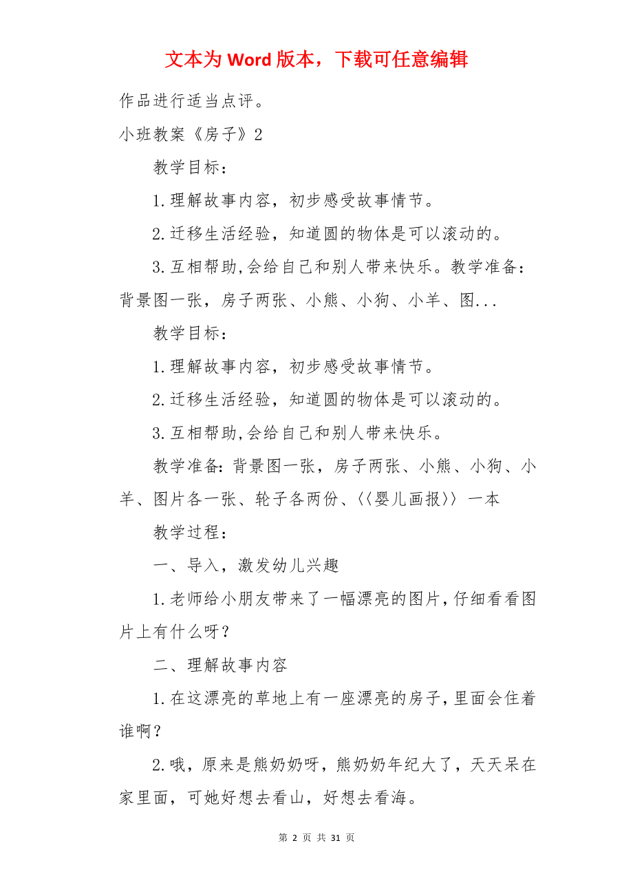 小班教案《房子》.docx_第2页