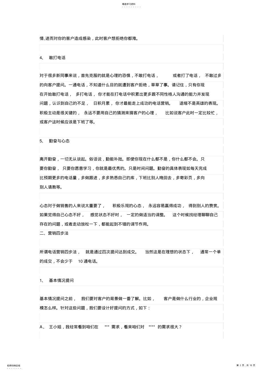 2022年怪谈电话营销技巧 .pdf_第2页