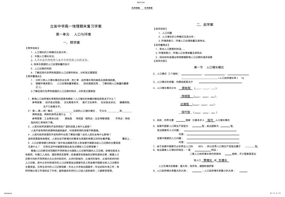 2022年必修二第一单元导学案doc .pdf_第1页